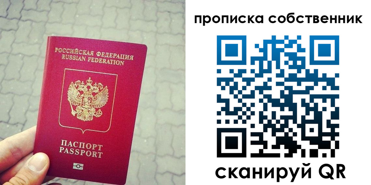 прописка регистрация в Алексеевке