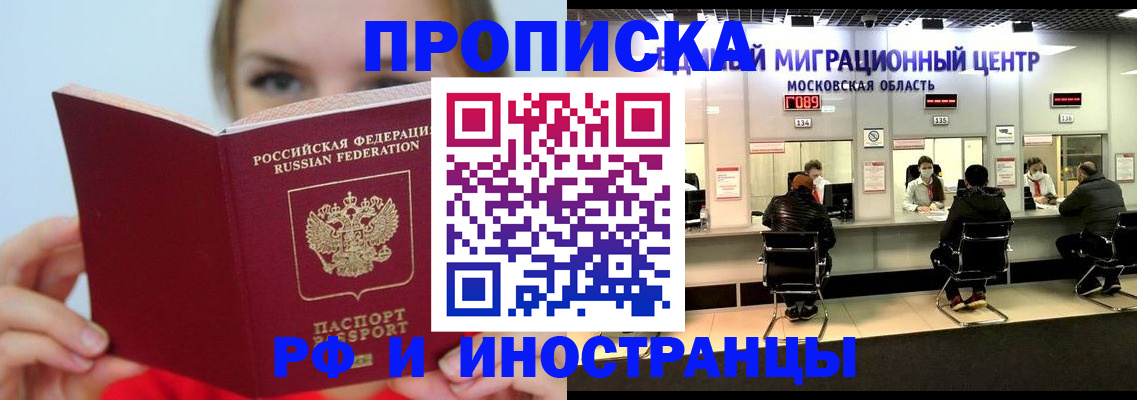 прописка иностранных граждан в Алексеевке