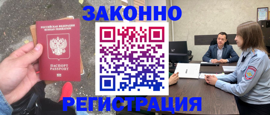 прописка иностранных граждан в Алексеевке