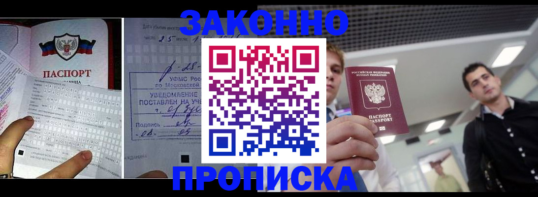 прописка регистрация в Алексеевке
