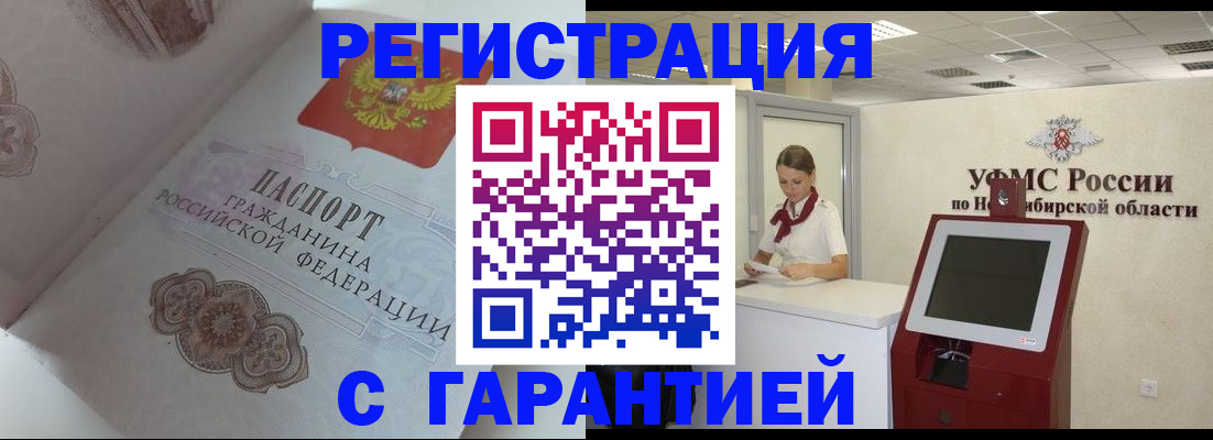 прописка для работы в Алексеевке