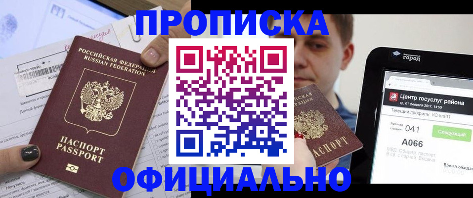 временная прописка в Алексеевке