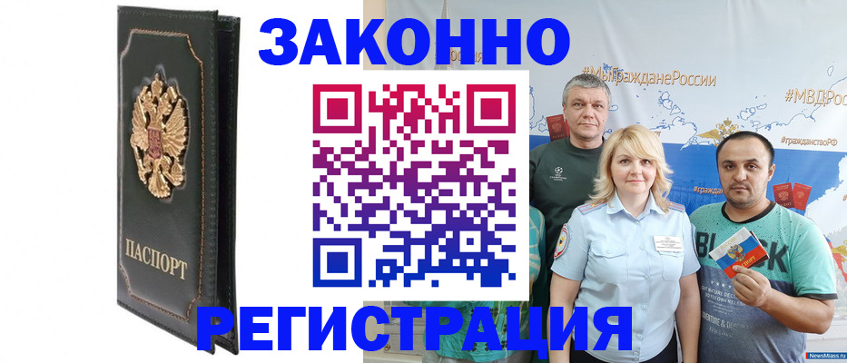 прописка законно в Алексеевке