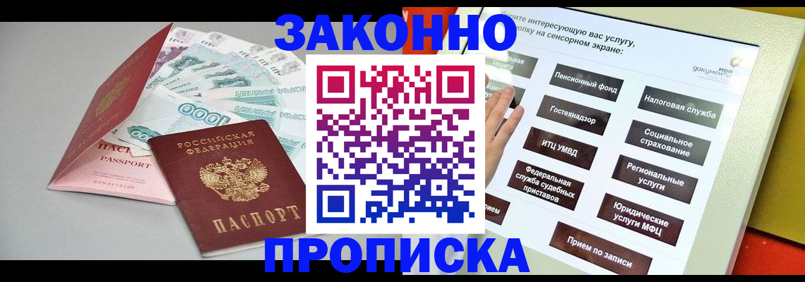 временная регистрация для школы в Алексеевке